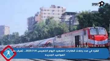 قفزة في عدد رحلات قطارات الصعيد اليوم الخميس 31-7-2025.. تعرف على المواعيد الجديدة